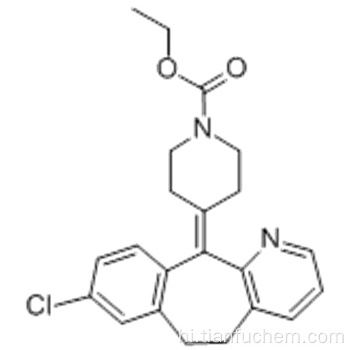 लोरटैडाइन कैस 79794-75-5